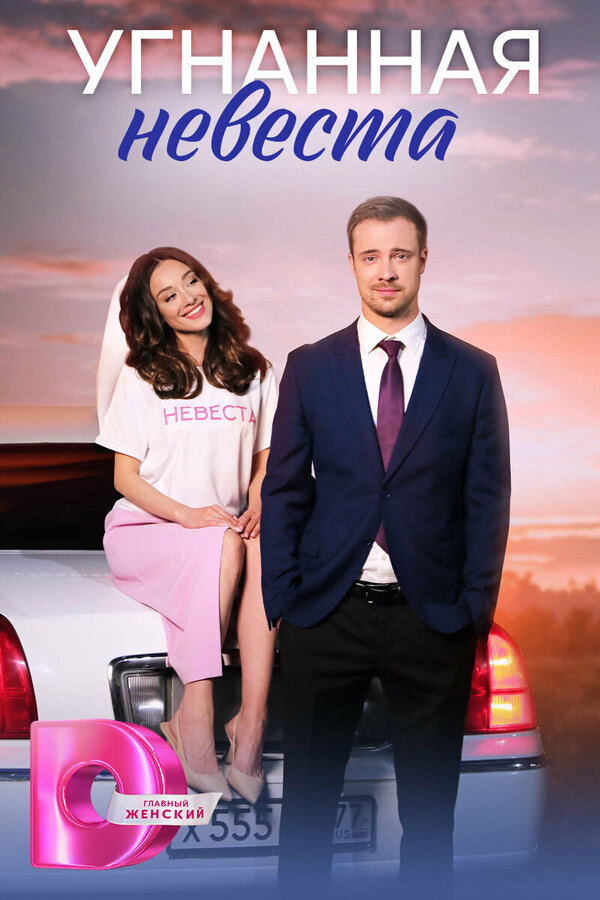 Постер сериала